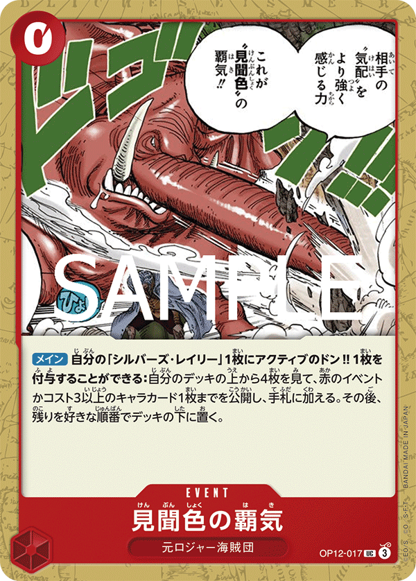 OP12-017 UC Color of Observation Haki